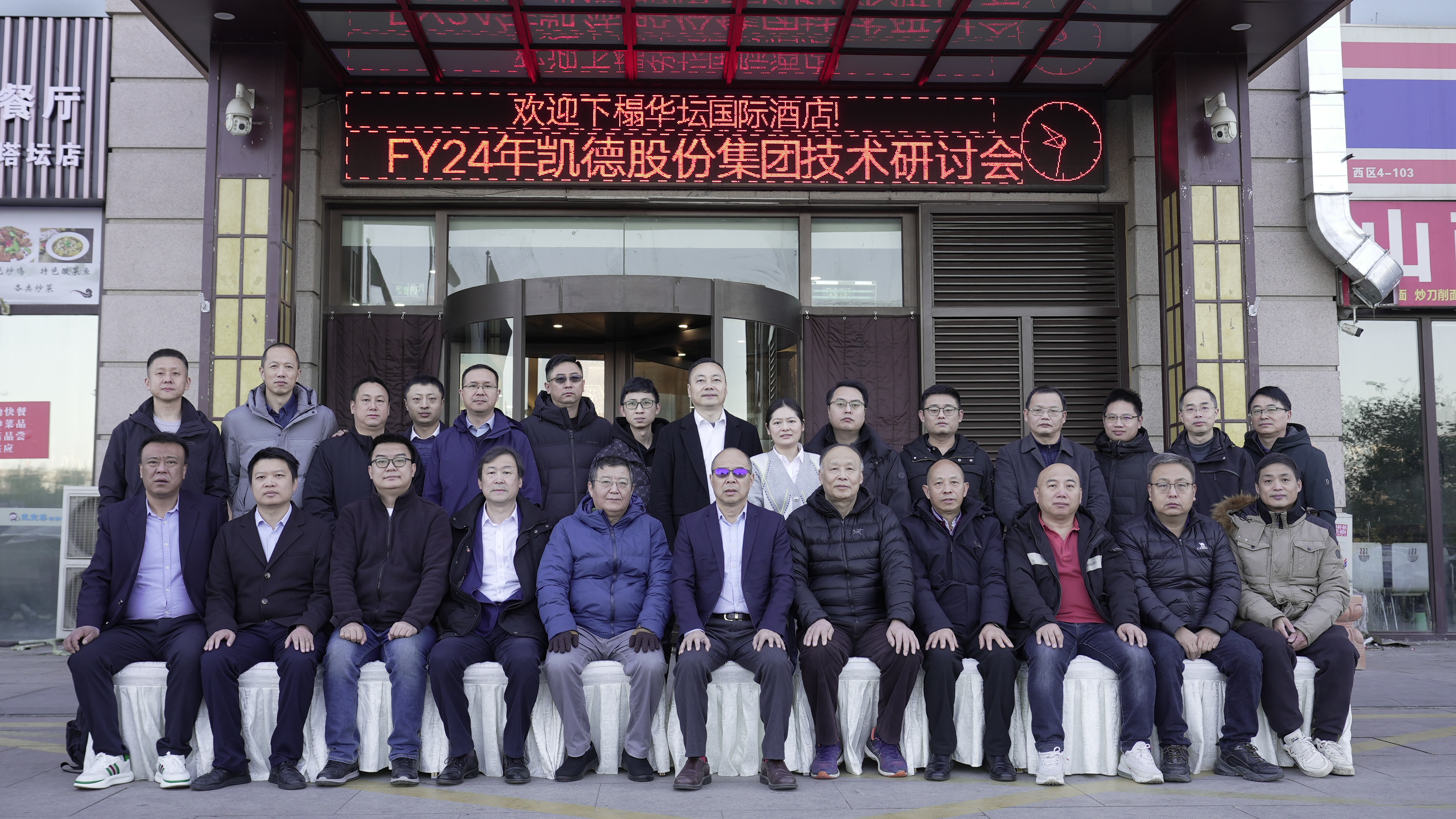 奥门威奥门威斯人网站注册平台召开FY2024技术研讨会
