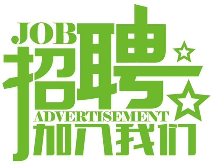 安科氣體公司車(chē)隊(duì)，長(zhǎng)年招收小貨車(chē)司機(jī)、押運(yùn)員二名